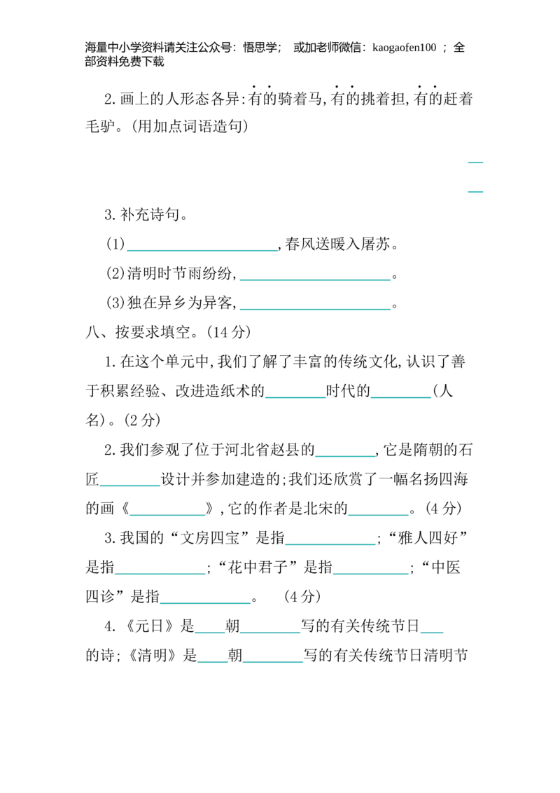 小学三年级下册-部编版语文第三单元单元试卷.1_小学1-6年级全部试卷_语文_三年级_3-8-2、小学三年级语文下册_3-8-2-2、练习题、作业、试题、试卷_部编（人教）版_单元测试卷