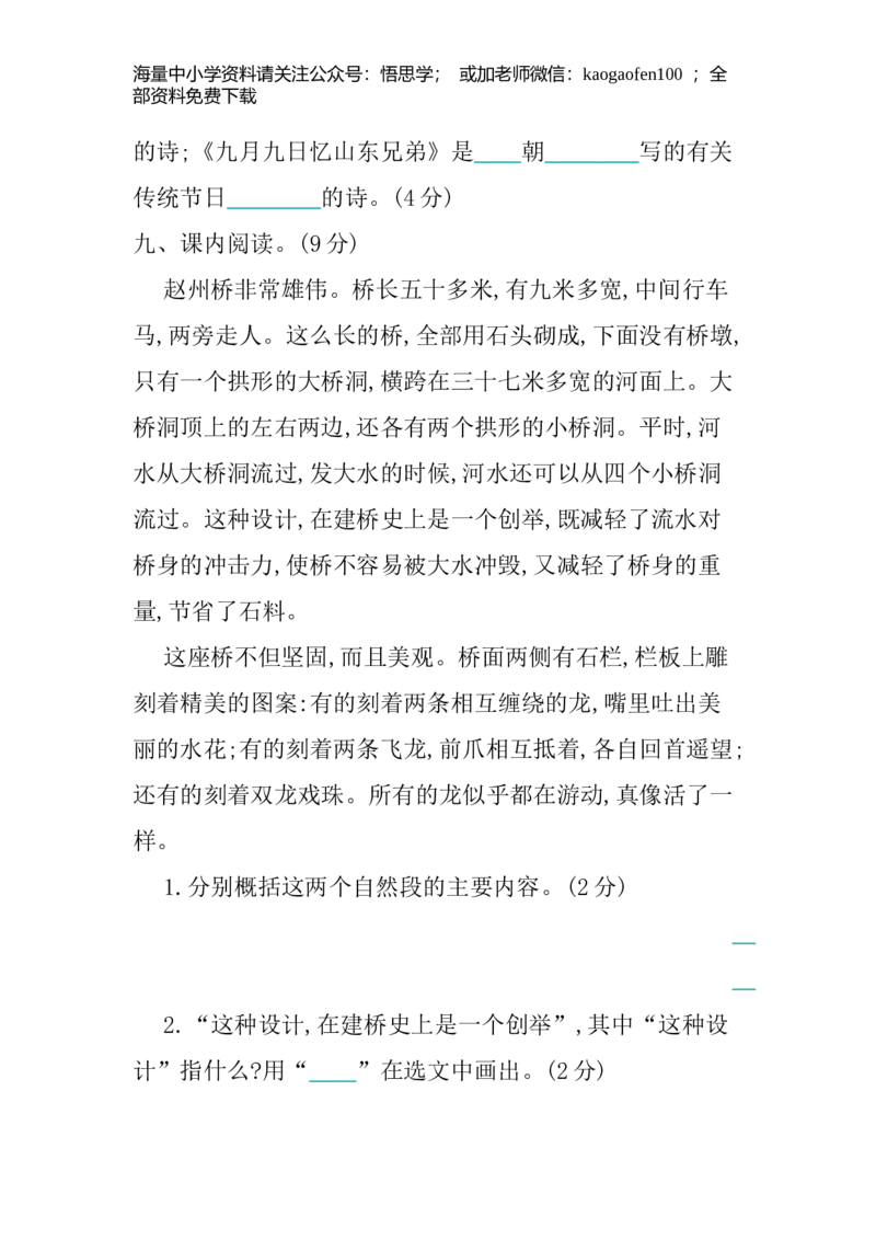 小学三年级下册-部编版语文第三单元单元试卷.1_小学1-6年级全部试卷_语文_三年级_3-8-2、小学三年级语文下册_3-8-2-2、练习题、作业、试题、试卷_部编（人教）版_单元测试卷
