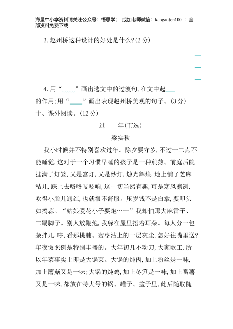 小学三年级下册-部编版语文第三单元单元试卷.1_小学1-6年级全部试卷_语文_三年级_3-8-2、小学三年级语文下册_3-8-2-2、练习题、作业、试题、试卷_部编（人教）版_单元测试卷