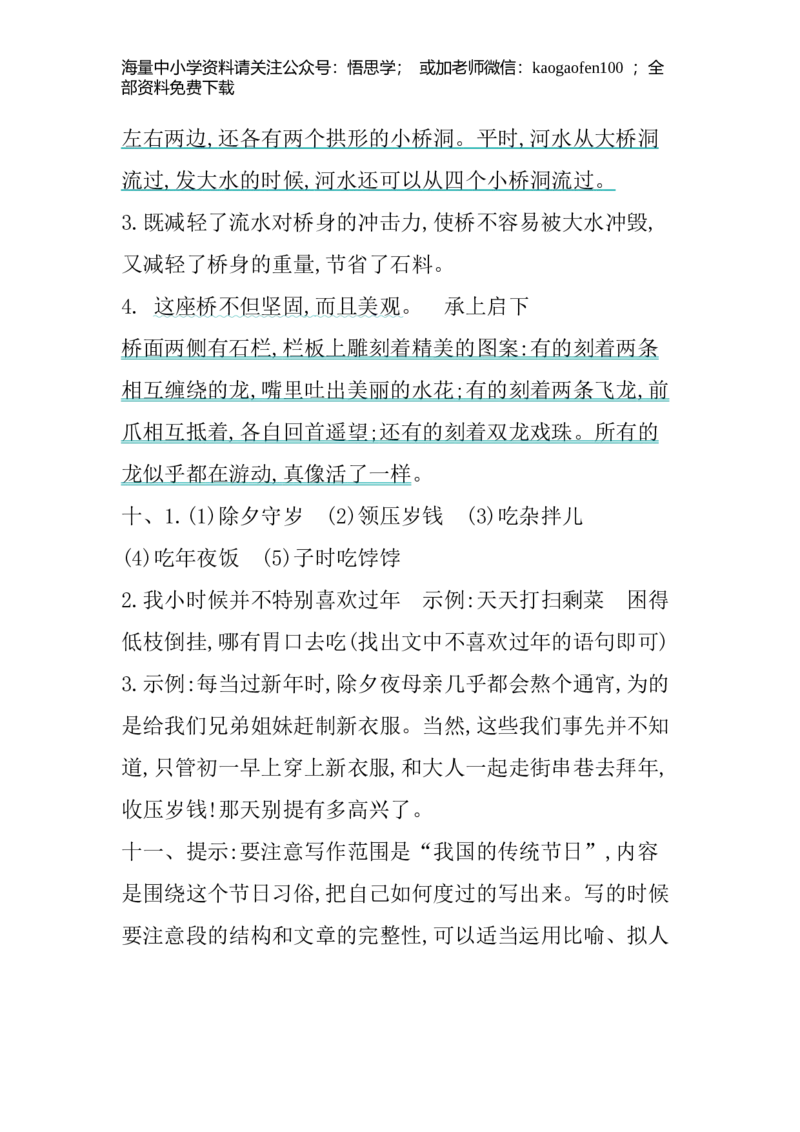 小学三年级下册-部编版语文第三单元单元试卷.1_小学1-6年级全部试卷_语文_三年级_3-8-2、小学三年级语文下册_3-8-2-2、练习题、作业、试题、试卷_部编（人教）版_单元测试卷