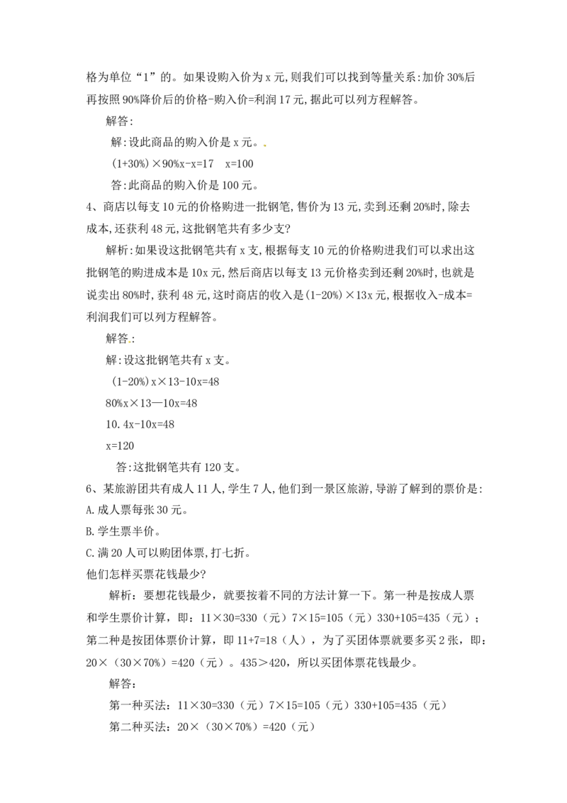 欢乐农场游&mdash;百分数（二）青岛版（含解析）_小学1-6年级全部试卷_数学_六年级_3-11-4、小学六年级数学下册_3-11-4-2、练习题、作业、试题、试卷_青岛版_专项练习