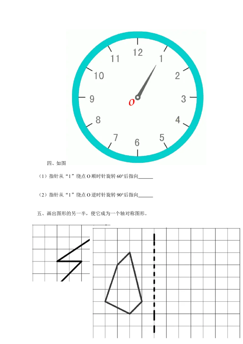 新人教版五下数学第5单元《图形的运动三》测试卷(2)_小学1-6年级全部试卷_数学_五年级_3-10-4、小学五年级数学下册_3-10-4-2、练习题、作业、试题、试卷_人教版_单元测试卷