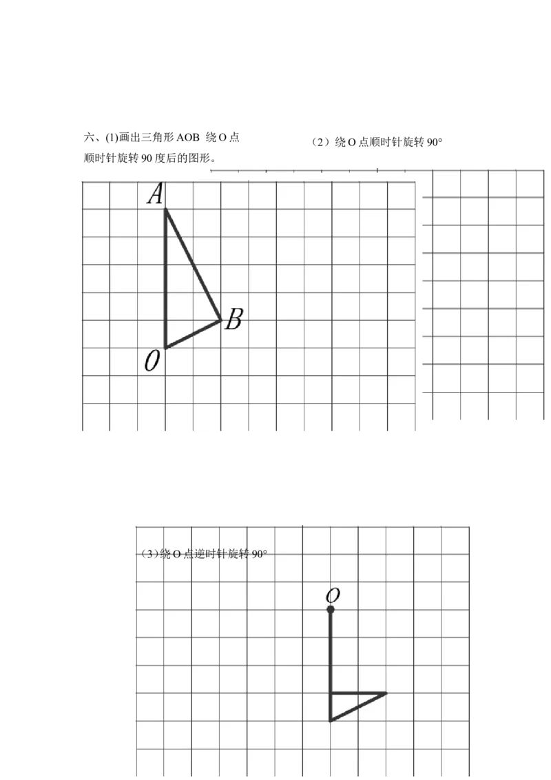 新人教版五下数学第5单元《图形的运动三》测试卷(2)_小学1-6年级全部试卷_数学_五年级_3-10-4、小学五年级数学下册_3-10-4-2、练习题、作业、试题、试卷_人教版_单元测试卷