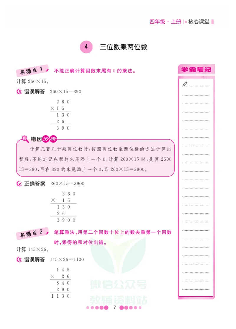 四年级上册数学人教版易错清单_小学1-6年级全部试卷_数学_四年级_3-9-3、小学四年级数学上册_3-9-3-1、复习、知识点、归纳汇总_人教版