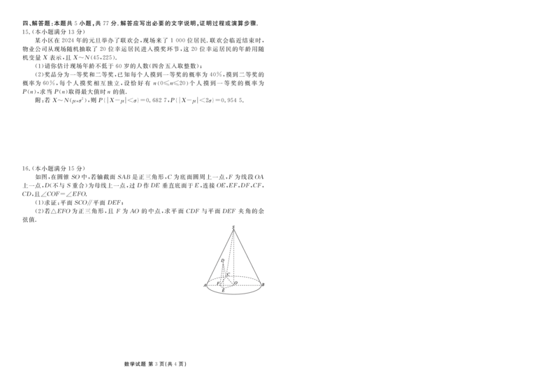 高三数学正文（广东2月份联考）_2024年2月_01每日更新_23号_2024届广东省衡水金卷高三年级2月份大联考_广东省衡水金卷2024届高三年级2月份大联考数学