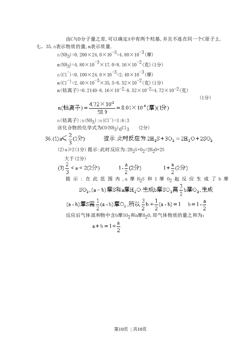 1996年天津高考化学真题及答案_化学高考真题试卷_旧1990-2007&middot;高考化学真题_1990-2007&middot;高考化学真题&middot;word_天津