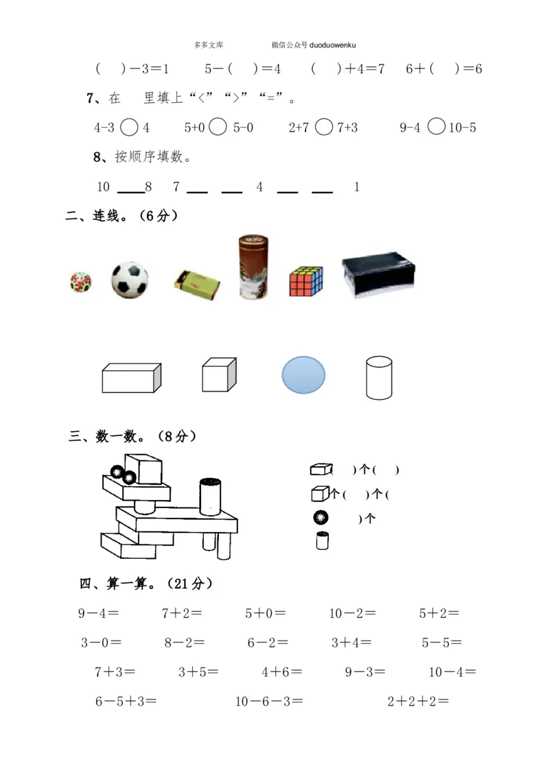 新人教版一年级上数学年度期中考测试题3_小学1-6年级全部试卷_数学_一年级_3-6-3、小学一年级数学上册_3-6-3-2、练习题、作业、试题、试卷_人教版_期中试题