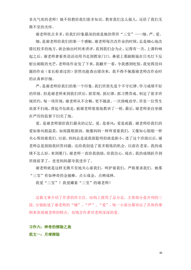 学部编版语文五年级下册-1-8单元习作范文_小学1-6年级全部试卷_语文_五年级_3-10-2、小学五年级语文下册_3-10-2-3、课件、讲义、教案