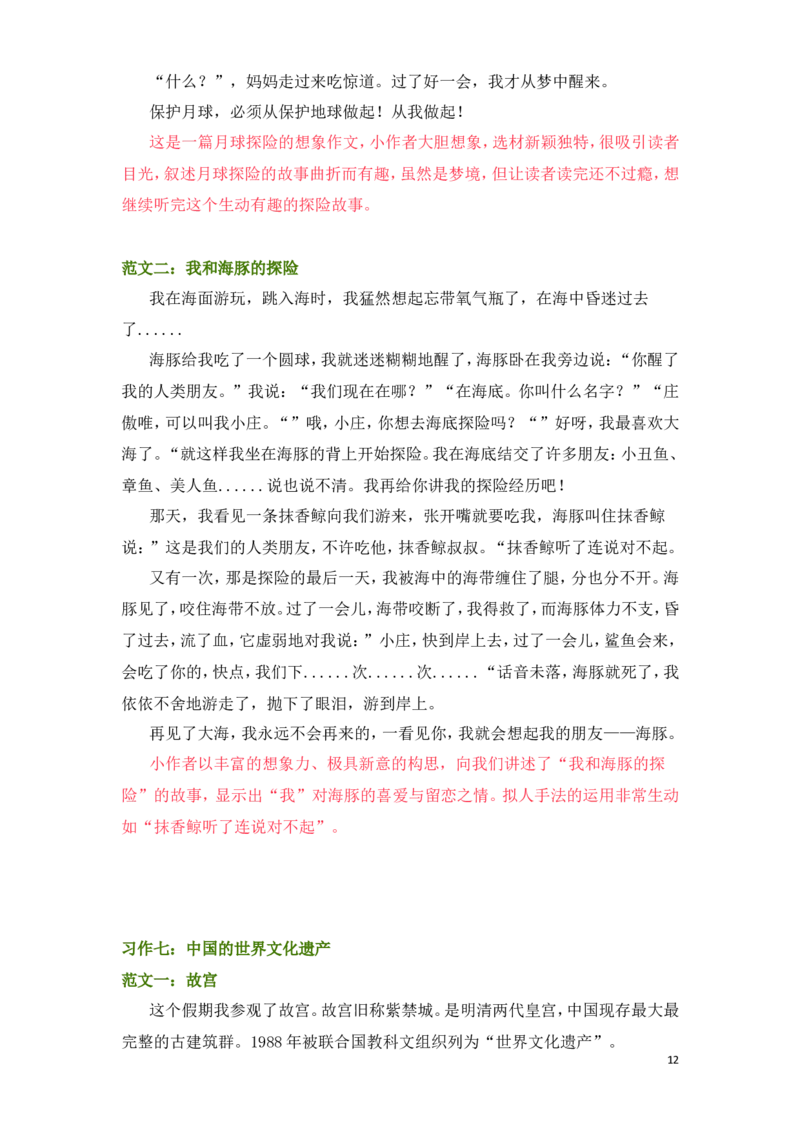 学部编版语文五年级下册-1-8单元习作范文_小学1-6年级全部试卷_语文_五年级_3-10-2、小学五年级语文下册_3-10-2-3、课件、讲义、教案