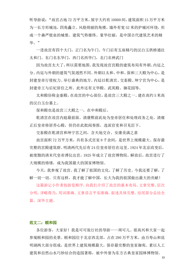 学部编版语文五年级下册-1-8单元习作范文_小学1-6年级全部试卷_语文_五年级_3-10-2、小学五年级语文下册_3-10-2-3、课件、讲义、教案