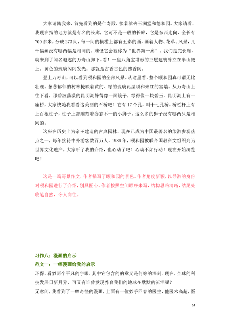 学部编版语文五年级下册-1-8单元习作范文_小学1-6年级全部试卷_语文_五年级_3-10-2、小学五年级语文下册_3-10-2-3、课件、讲义、教案