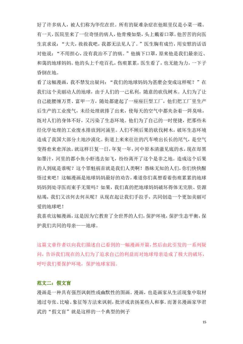 学部编版语文五年级下册-1-8单元习作范文_小学1-6年级全部试卷_语文_五年级_3-10-2、小学五年级语文下册_3-10-2-3、课件、讲义、教案