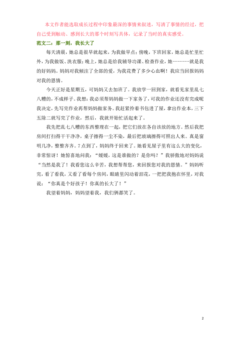 学部编版语文五年级下册-1-8单元习作范文_小学1-6年级全部试卷_语文_五年级_3-10-2、小学五年级语文下册_3-10-2-3、课件、讲义、教案