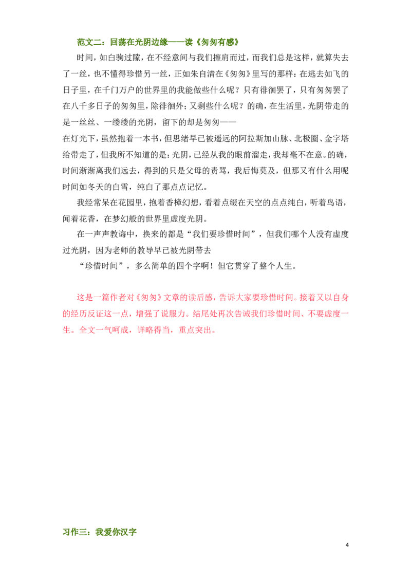 学部编版语文五年级下册-1-8单元习作范文_小学1-6年级全部试卷_语文_五年级_3-10-2、小学五年级语文下册_3-10-2-3、课件、讲义、教案