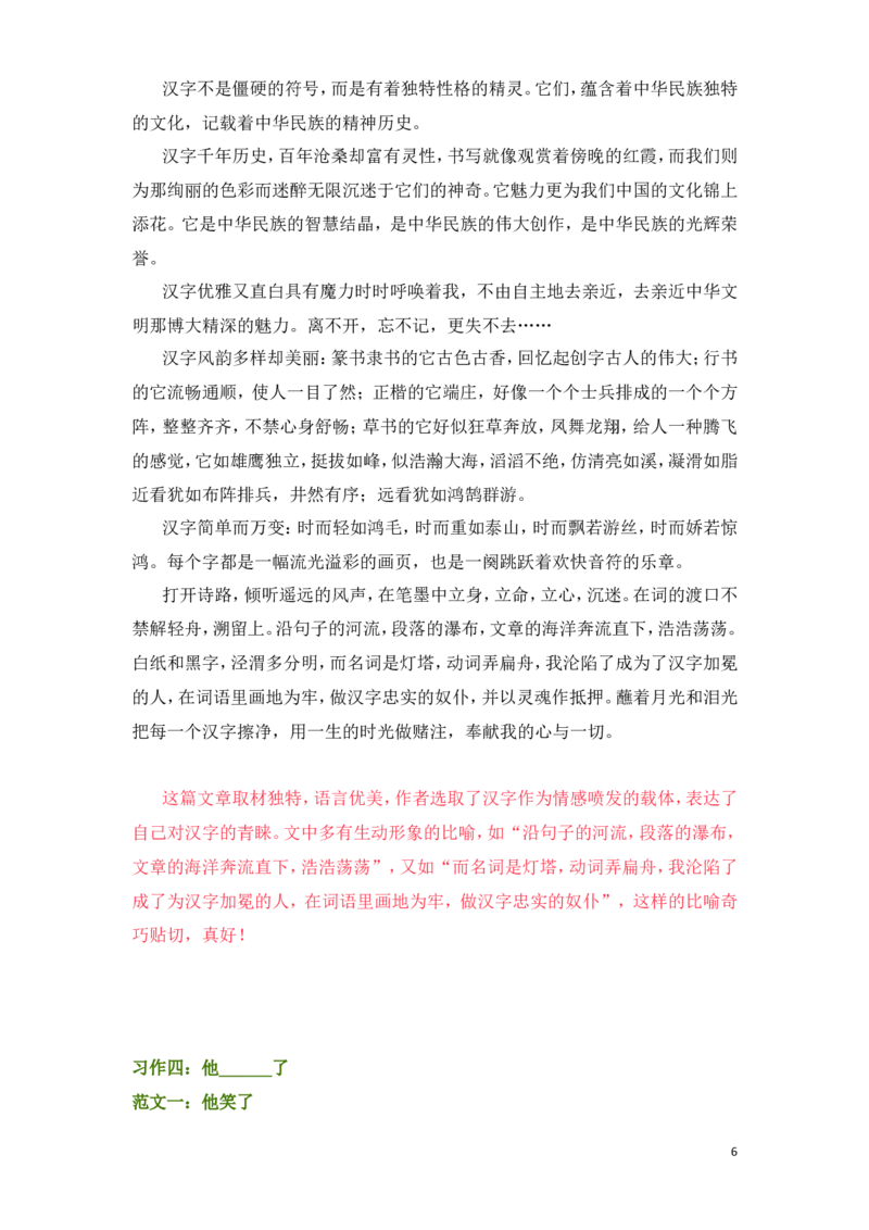 学部编版语文五年级下册-1-8单元习作范文_小学1-6年级全部试卷_语文_五年级_3-10-2、小学五年级语文下册_3-10-2-3、课件、讲义、教案