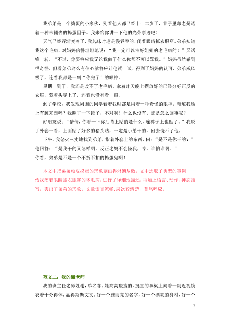 学部编版语文五年级下册-1-8单元习作范文_小学1-6年级全部试卷_语文_五年级_3-10-2、小学五年级语文下册_3-10-2-3、课件、讲义、教案