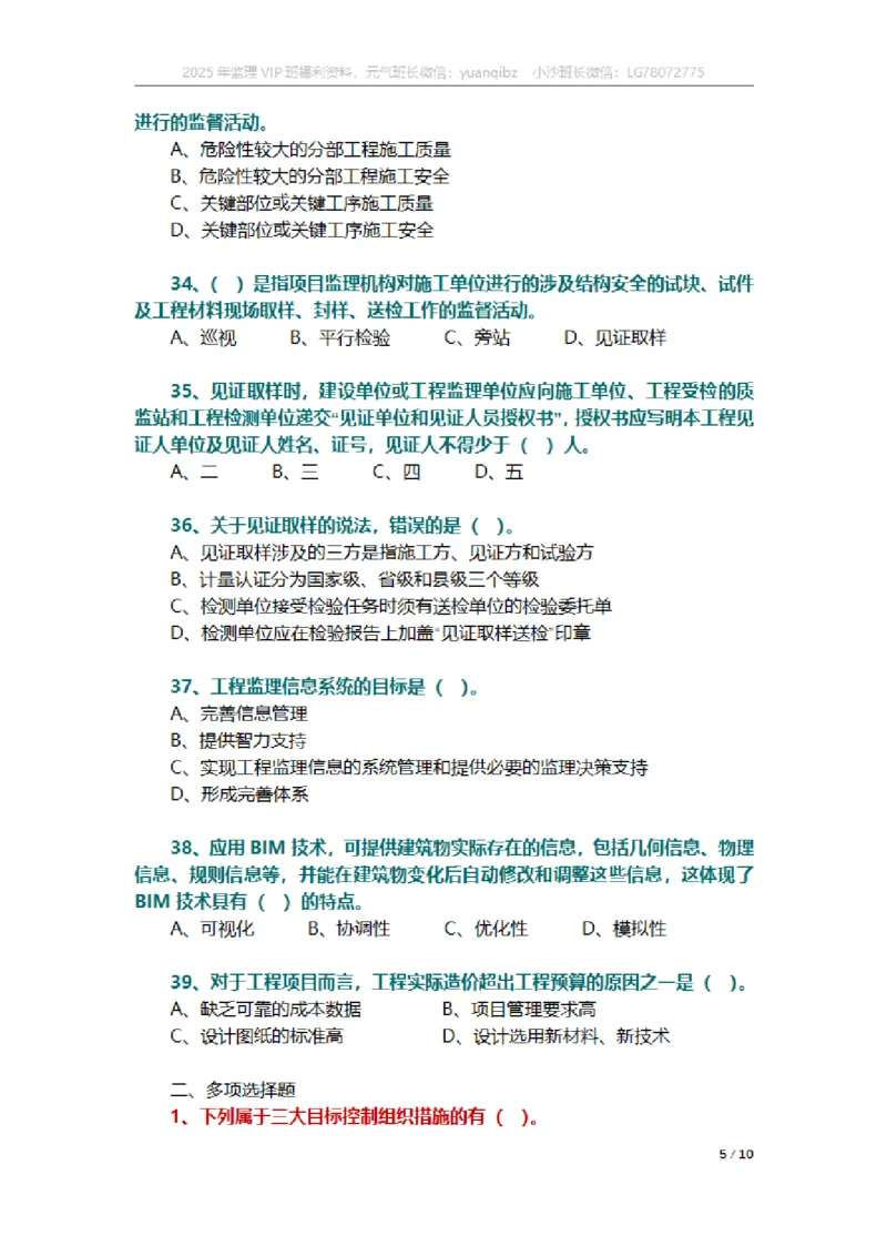 监理概论第八章章节题_监理工程师_2025监理工程师_2025年监理工程师SVIP_2025年监理概论法规SVIP_01-精华文档✿电子教材✿历年真题_18-法规《按章节训练题》SMR