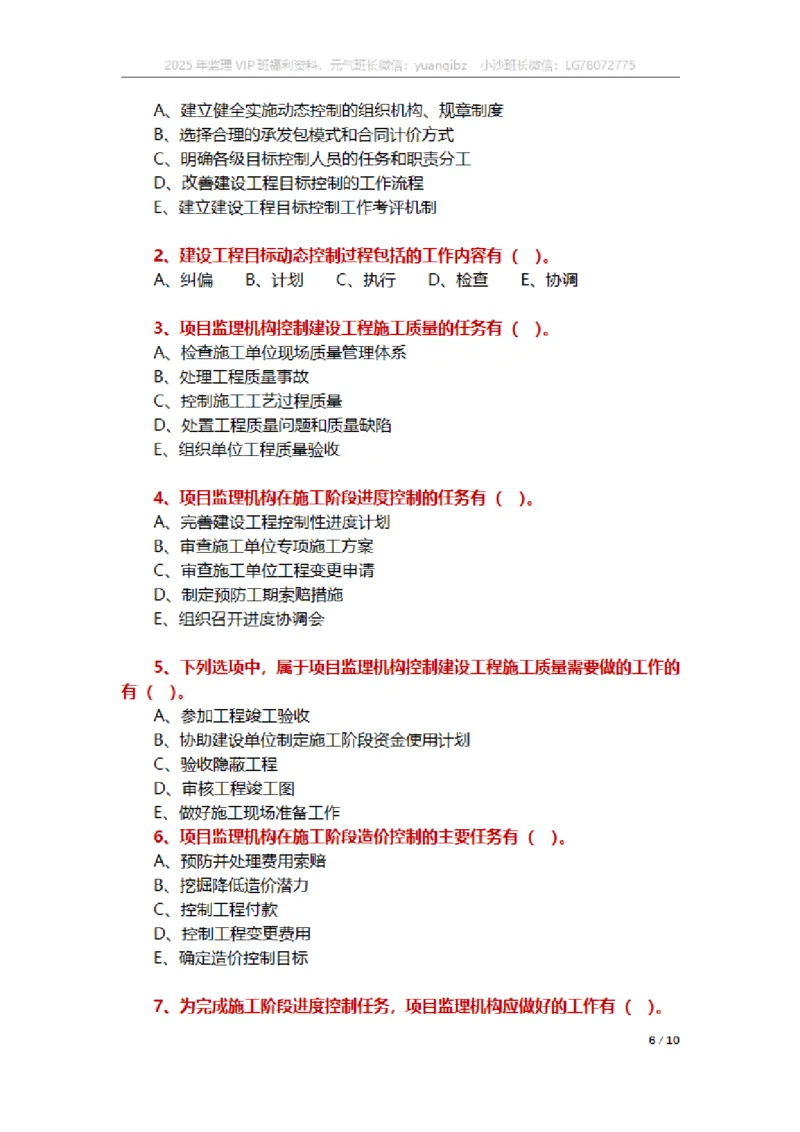 监理概论第八章章节题_监理工程师_2025监理工程师_2025年监理工程师SVIP_2025年监理概论法规SVIP_01-精华文档✿电子教材✿历年真题_18-法规《按章节训练题》SMR