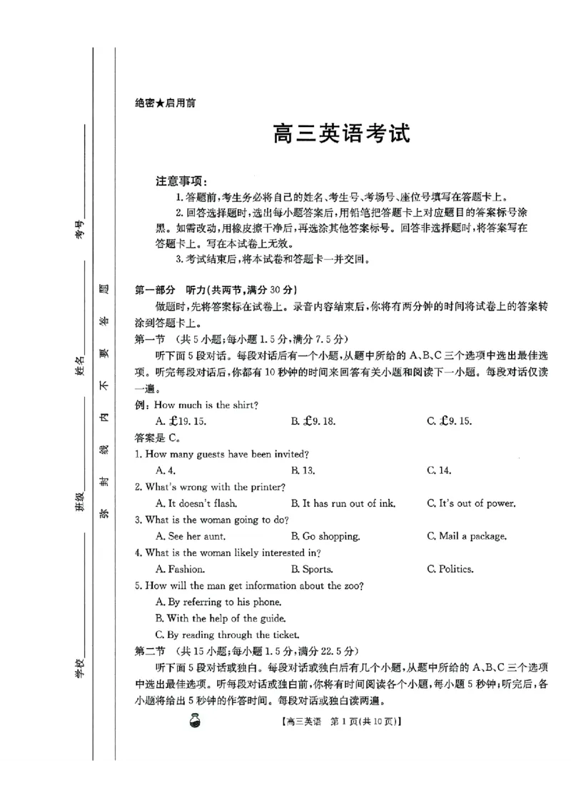 高三英语_2024年3月_013月合集_2024届河南省高三3月金太阳百万联考_河南省2024届高三3月金太阳百万联考英语