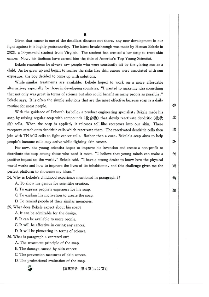 高三英语_2024年3月_013月合集_2024届河南省高三3月金太阳百万联考_河南省2024届高三3月金太阳百万联考英语