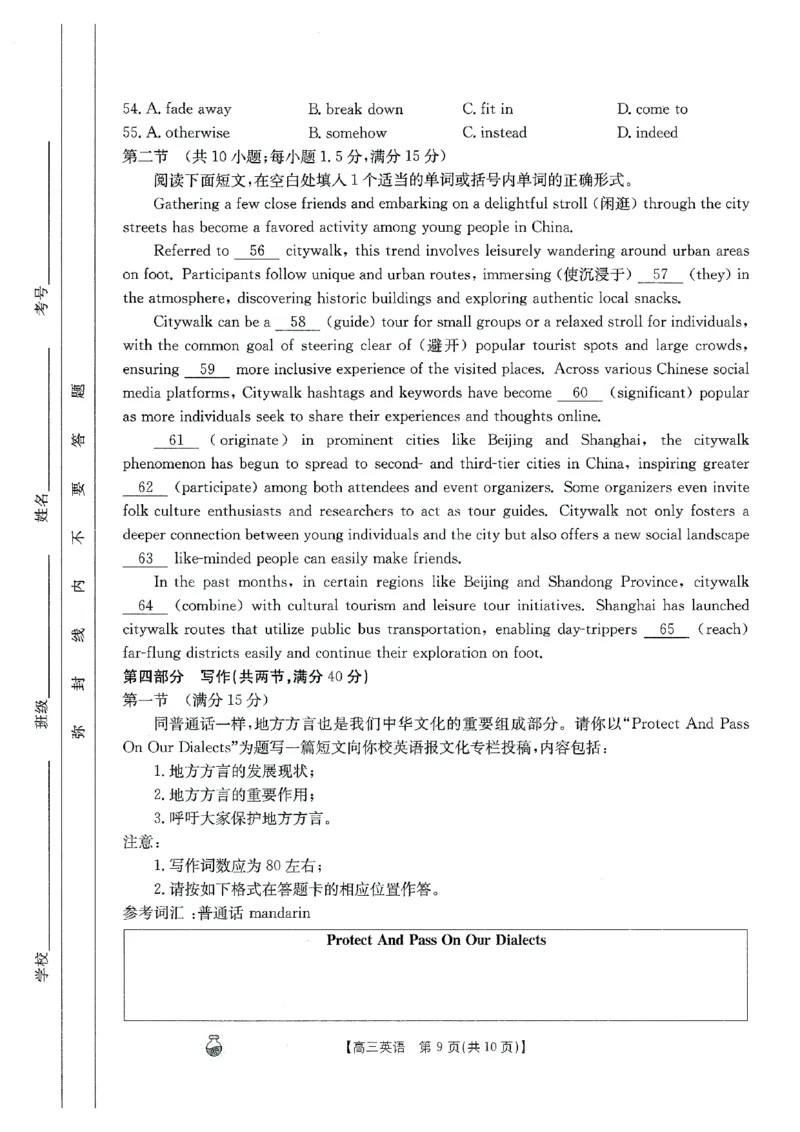 高三英语_2024年3月_013月合集_2024届河南省高三3月金太阳百万联考_河南省2024届高三3月金太阳百万联考英语