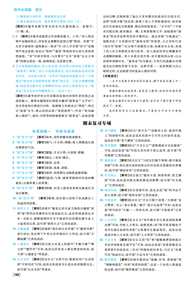 期末复习专项_2026版高中必刷题_语文_05.2026春高中必刷题语文选修下_答案语文选修下