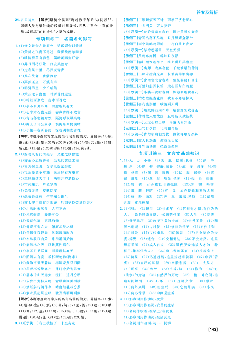 期末复习专项_2026版高中必刷题_语文_05.2026春高中必刷题语文选修下_答案语文选修下