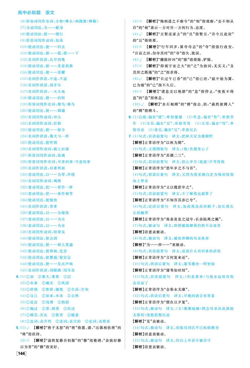 期末复习专项_2026版高中必刷题_语文_05.2026春高中必刷题语文选修下_答案语文选修下