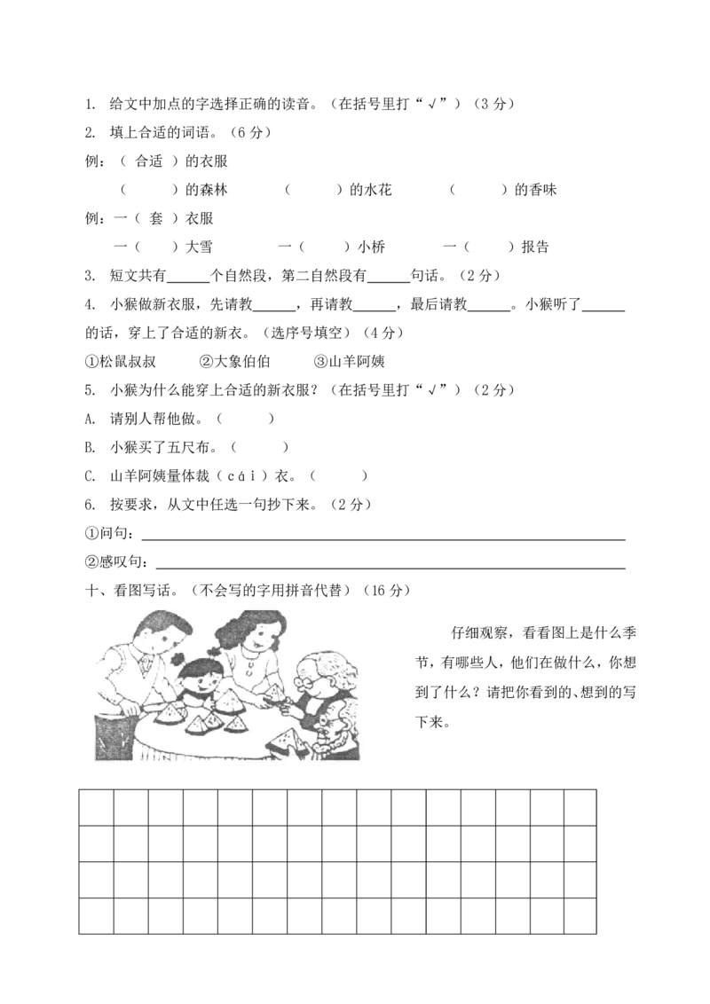 江西赣州定南县小学二年级语文期末试卷二年级上册语文以及参考答案_小学1-6年级全部试卷_语文_二年级_3-7-1、小学二年级语文上册_3-7-1-2、练习题、作业、试题、试卷_通用