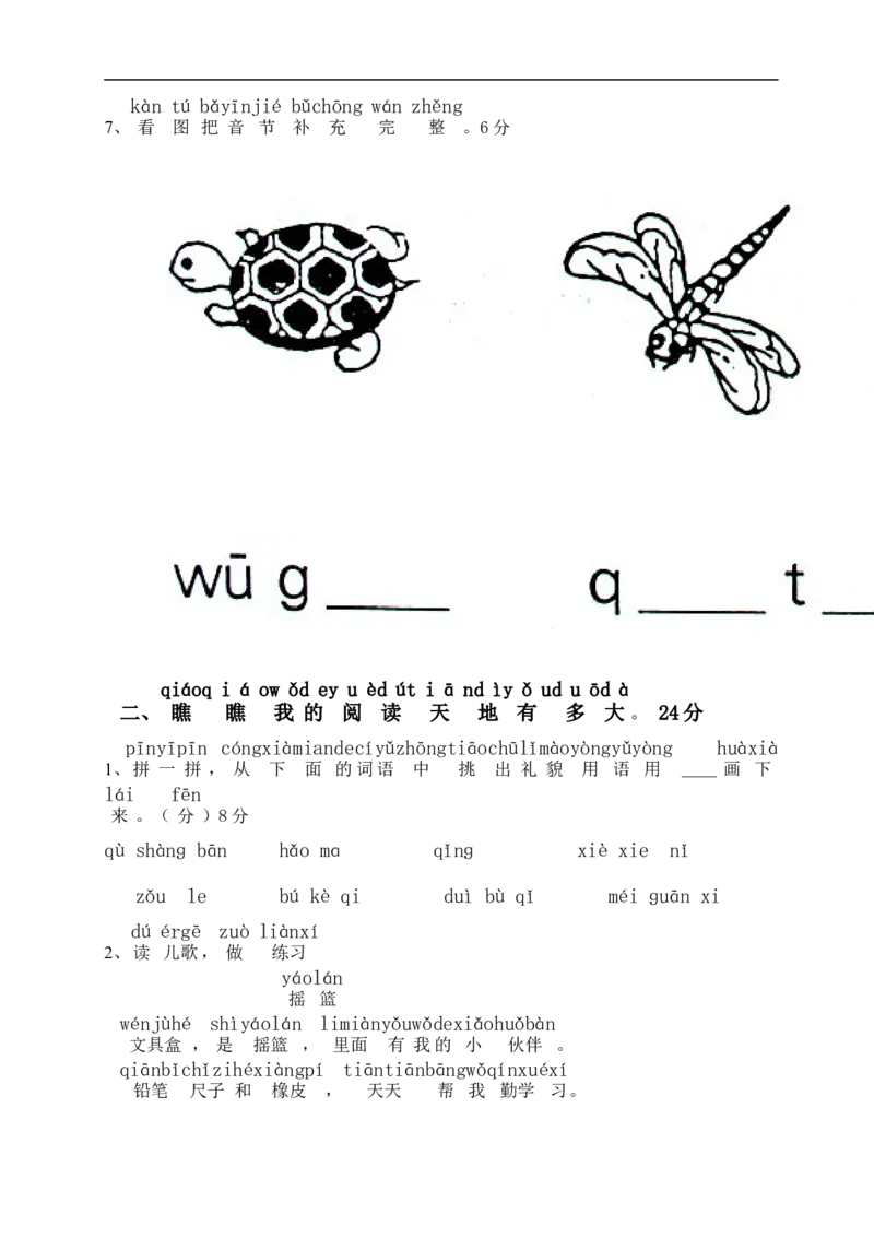 小学一年级语文上册拼音复习测试试卷1_小学1-6年级全部试卷_语文_一年级_3-6-1、小学一年级语文上册_3-6-1-2、练习题、作业、试题、试卷_部编（人教）版_专项练习