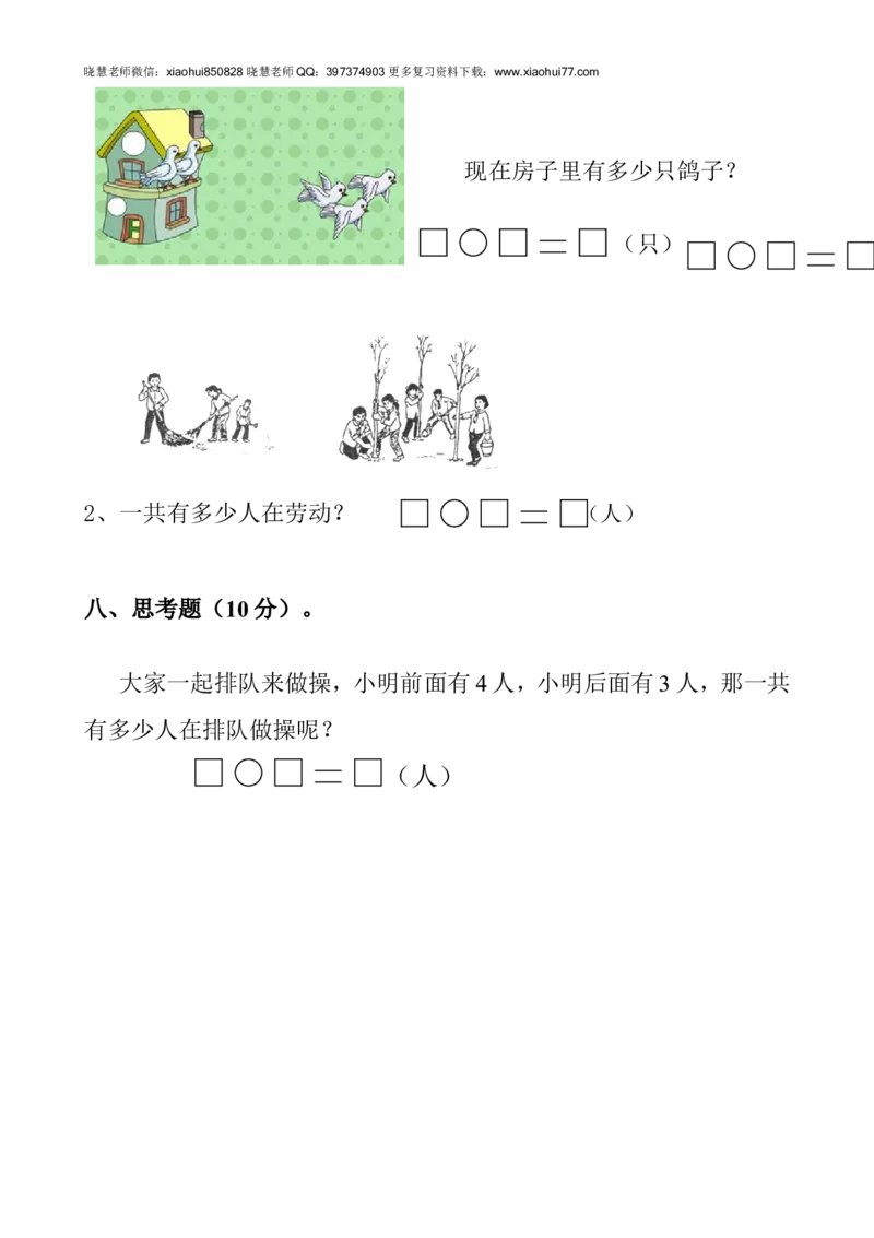 新人教版小学一年数学上册期中试卷2_小学1-6年级全部试卷_数学_一年级_3-6-3、小学一年级数学上册_3-6-3-2、练习题、作业、试题、试卷_人教版_期中试题
