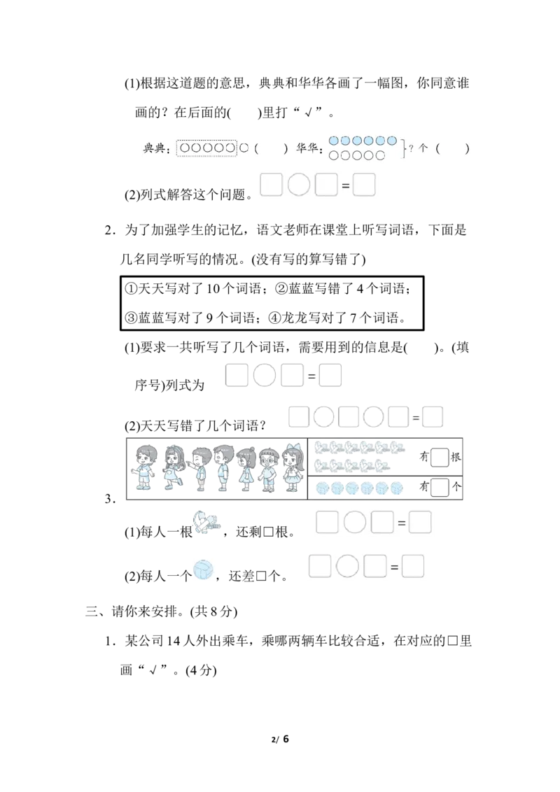 用加减法解决问题_小学1-6年级全部试卷_数学_一年级_3-6-3、小学一年级数学上册_3-6-3-2、练习题、作业、试题、试卷_北师大版_专项练习
