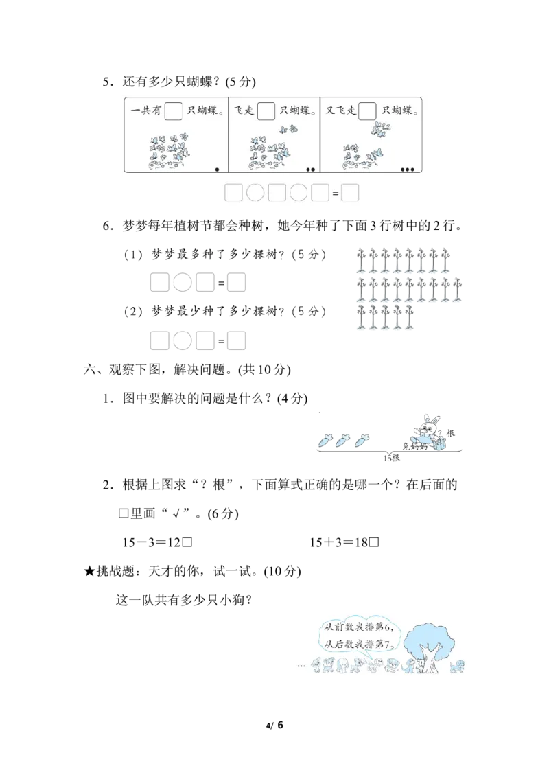 用加减法解决问题_小学1-6年级全部试卷_数学_一年级_3-6-3、小学一年级数学上册_3-6-3-2、练习题、作业、试题、试卷_北师大版_专项练习