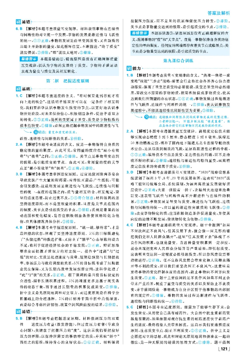 第九课理解质量互变_2026版高中必刷题_政治_2026春高中必刷题政治RJ选修3_答案政治选修3