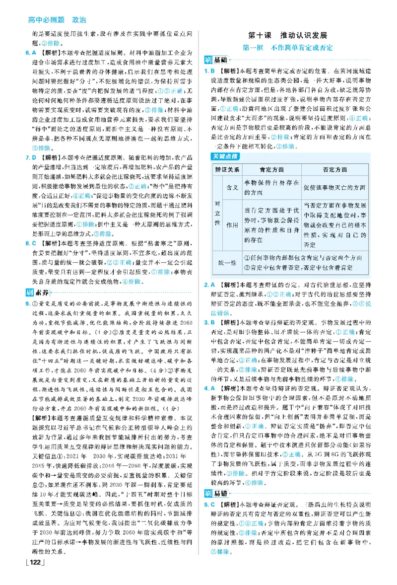 第九课理解质量互变_2026版高中必刷题_政治_2026春高中必刷题政治RJ选修3_答案政治选修3