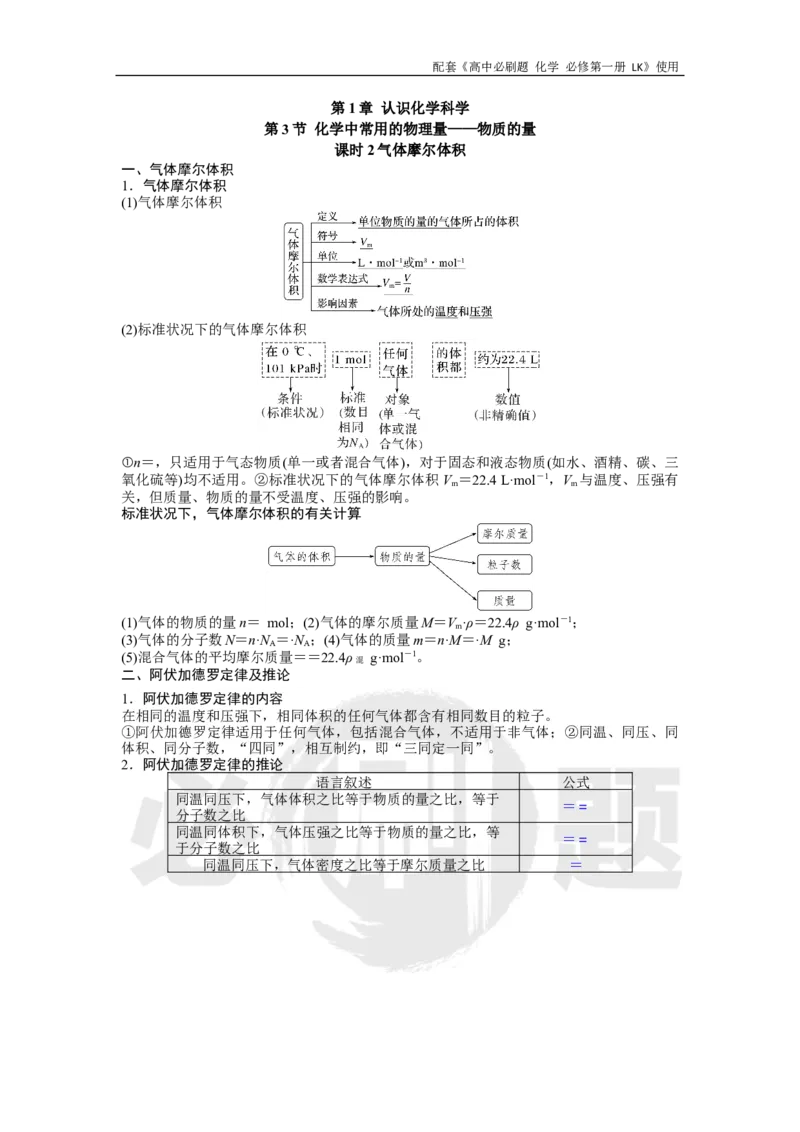 第1章第3节课时2气体摩尔体积_化学_2026版高中必刷题化学《鲁科》_化学-鲁科-必修一_答案2026高中必刷题化学必修第一册LK_电子预习卡答案