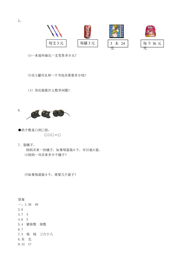 期末检测卷3_小学1-6年级全部试卷_数学_二年级_3-7-3、小学二年级数学上册_3-7-3-2、练习题、作业、试题、试卷_青岛版_期末测试卷