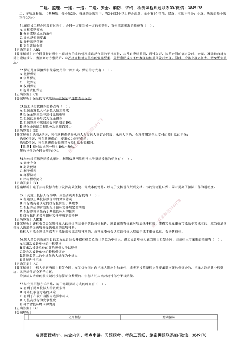 第03讲　2024年试题（三）_监理工程师_2025监理工程师_2025年监理工程师SVIP_2025年监理合同管理SVIP_03-习题精析✿实战特训✿模考通关_22-合同《真题解析班》尹嘉JG