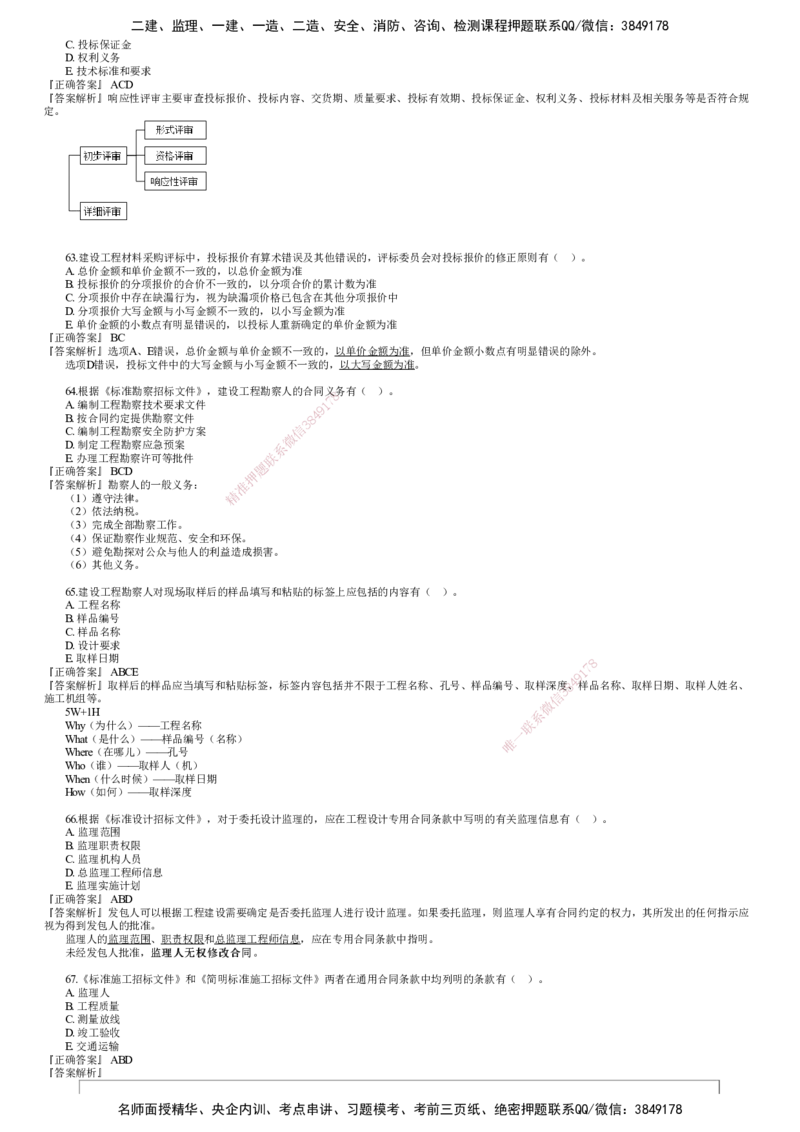 第03讲　2024年试题（三）_监理工程师_2025监理工程师_2025年监理工程师SVIP_2025年监理合同管理SVIP_03-习题精析✿实战特训✿模考通关_22-合同《真题解析班》尹嘉JG