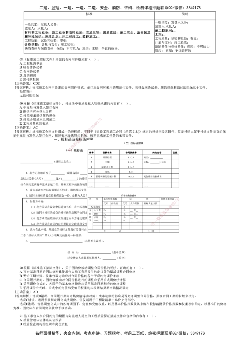 第03讲　2024年试题（三）_监理工程师_2025监理工程师_2025年监理工程师SVIP_2025年监理合同管理SVIP_03-习题精析✿实战特训✿模考通关_22-合同《真题解析班》尹嘉JG