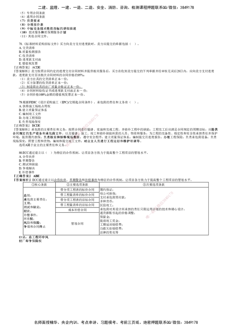 第03讲　2024年试题（三）_监理工程师_2025监理工程师_2025年监理工程师SVIP_2025年监理合同管理SVIP_03-习题精析✿实战特训✿模考通关_22-合同《真题解析班》尹嘉JG