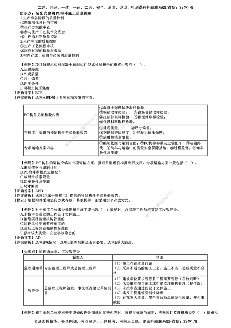 第02讲　建设工程施工质量控制和安全生产管理（二）_监理工程师_2025监理工程师_2025年监理工程师SVIP_2025年监理土建控制SVIP_03-习题精析✿实战特训✿模考通关