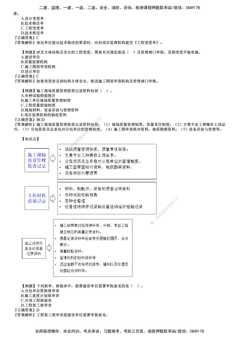 第02讲　建设工程施工质量控制和安全生产管理（二）_监理工程师_2025监理工程师_2025年监理工程师SVIP_2025年监理土建控制SVIP_03-习题精析✿实战特训✿模考通关