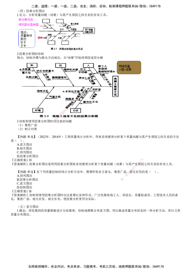 第03讲　工程质量统计分析方法（二）_监理工程师_2025监理工程师_2025年监理工程师SVIP_2025年监理土建控制SVIP_02-基础精讲✿高端面授✿深度强化_质量控制（土建）（2025）