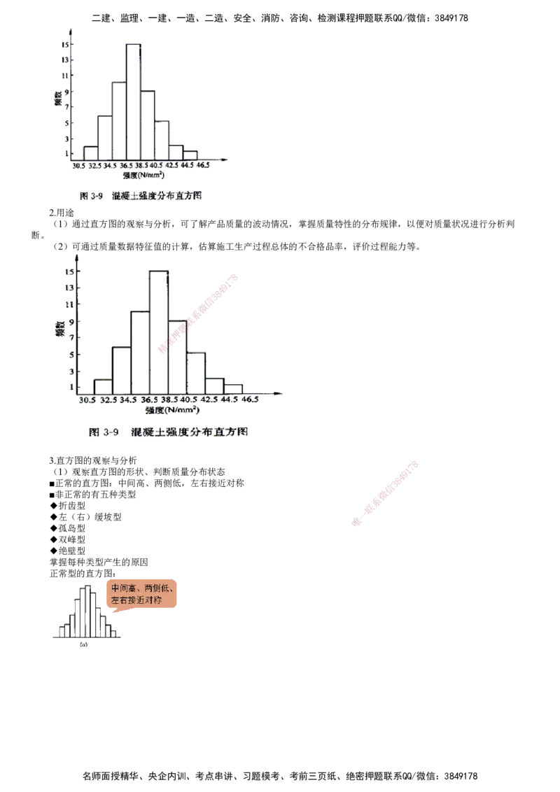 第03讲　工程质量统计分析方法（二）_监理工程师_2025监理工程师_2025年监理工程师SVIP_2025年监理土建控制SVIP_02-基础精讲✿高端面授✿深度强化_质量控制（土建）（2025）