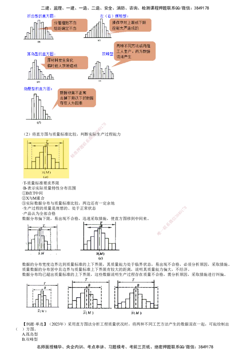第03讲　工程质量统计分析方法（二）_监理工程师_2025监理工程师_2025年监理工程师SVIP_2025年监理土建控制SVIP_02-基础精讲✿高端面授✿深度强化_质量控制（土建）（2025）