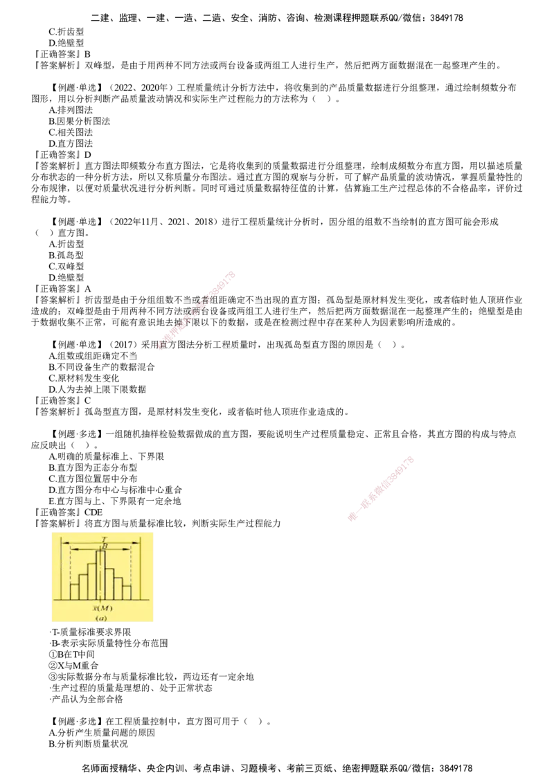 第03讲　工程质量统计分析方法（二）_监理工程师_2025监理工程师_2025年监理工程师SVIP_2025年监理土建控制SVIP_02-基础精讲✿高端面授✿深度强化_质量控制（土建）（2025）