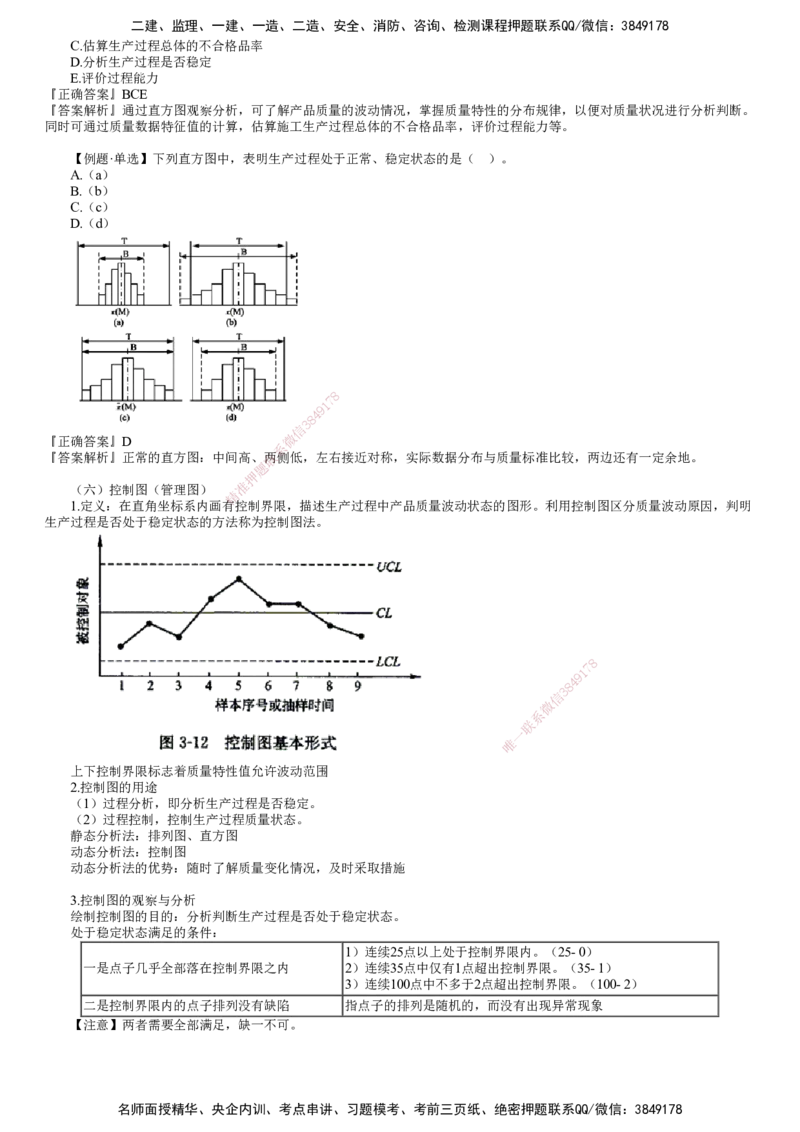 第03讲　工程质量统计分析方法（二）_监理工程师_2025监理工程师_2025年监理工程师SVIP_2025年监理土建控制SVIP_02-基础精讲✿高端面授✿深度强化_质量控制（土建）（2025）