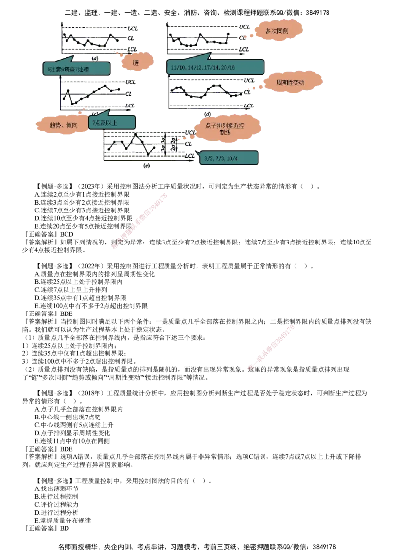 第03讲　工程质量统计分析方法（二）_监理工程师_2025监理工程师_2025年监理工程师SVIP_2025年监理土建控制SVIP_02-基础精讲✿高端面授✿深度强化_质量控制（土建）（2025）