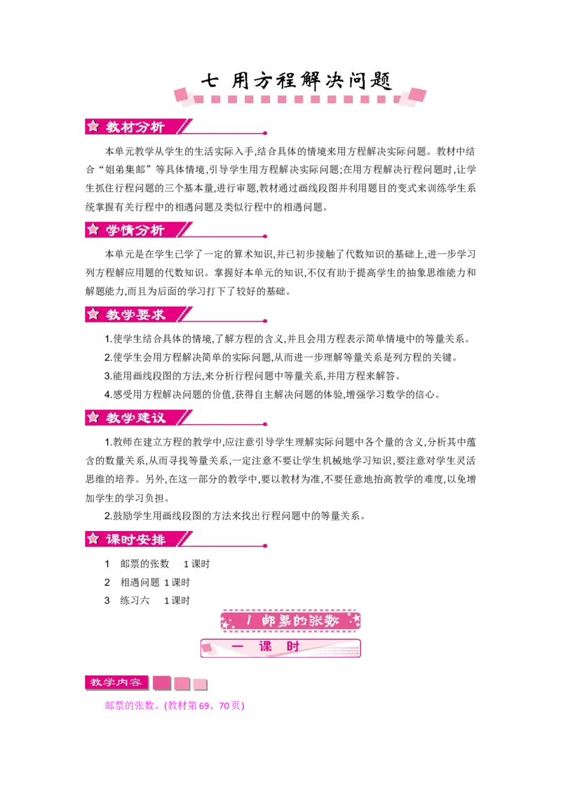 第七单元_小学1-6年级全部试卷_数学_五年级_3-10-4、小学五年级数学下册_3-10-4-3、课件、讲义、教案_5年级下册-北师大数学全套备课资料_BS五年级数学下册教案2套_BS五年级数学下册教案